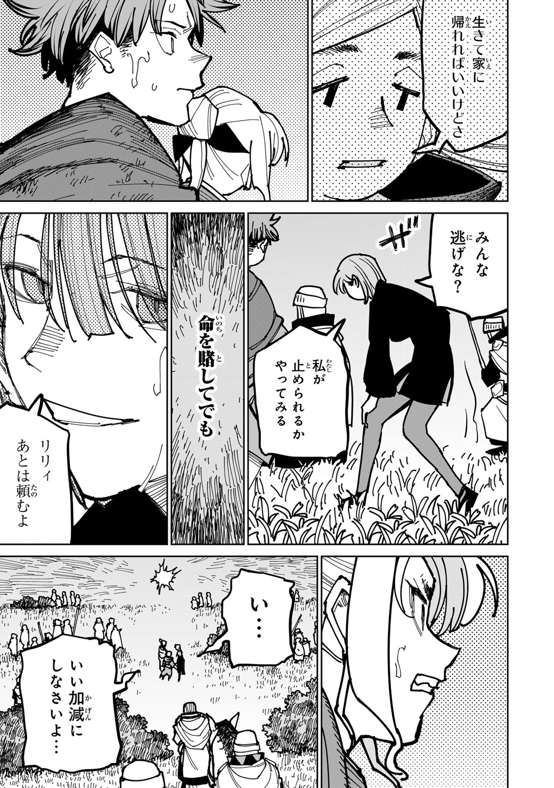 追放されたチート付与魔術師は気ままなセカンドライフを謳歌する。 第46話 - Page 45