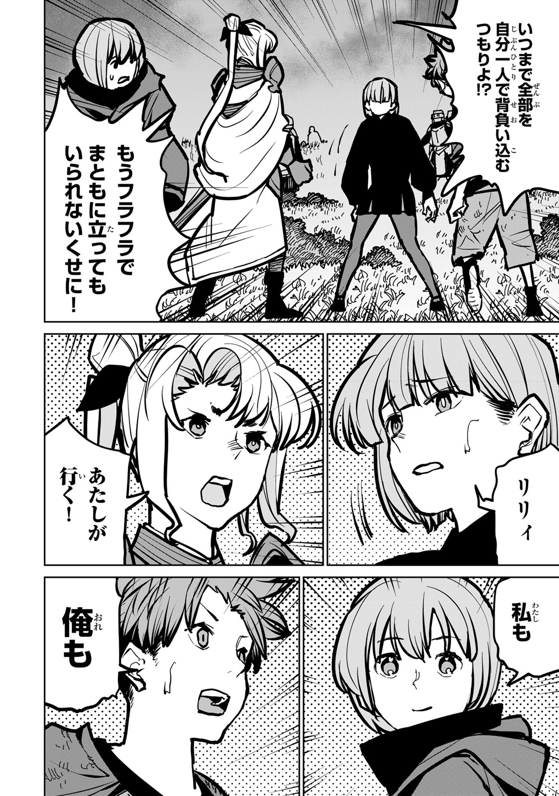 追放されたチート付与魔術師は気ままなセカンドライフを謳歌する。 第46話 - Page 46