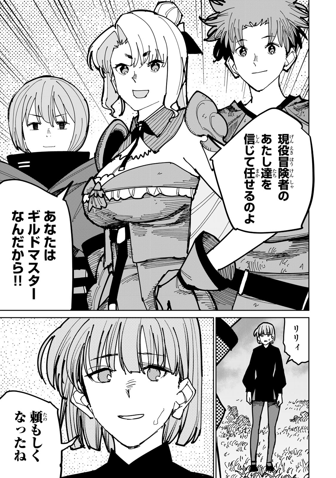 追放されたチート付与魔術師は気ままなセカンドライフを謳歌する。 第46話 - Page 47