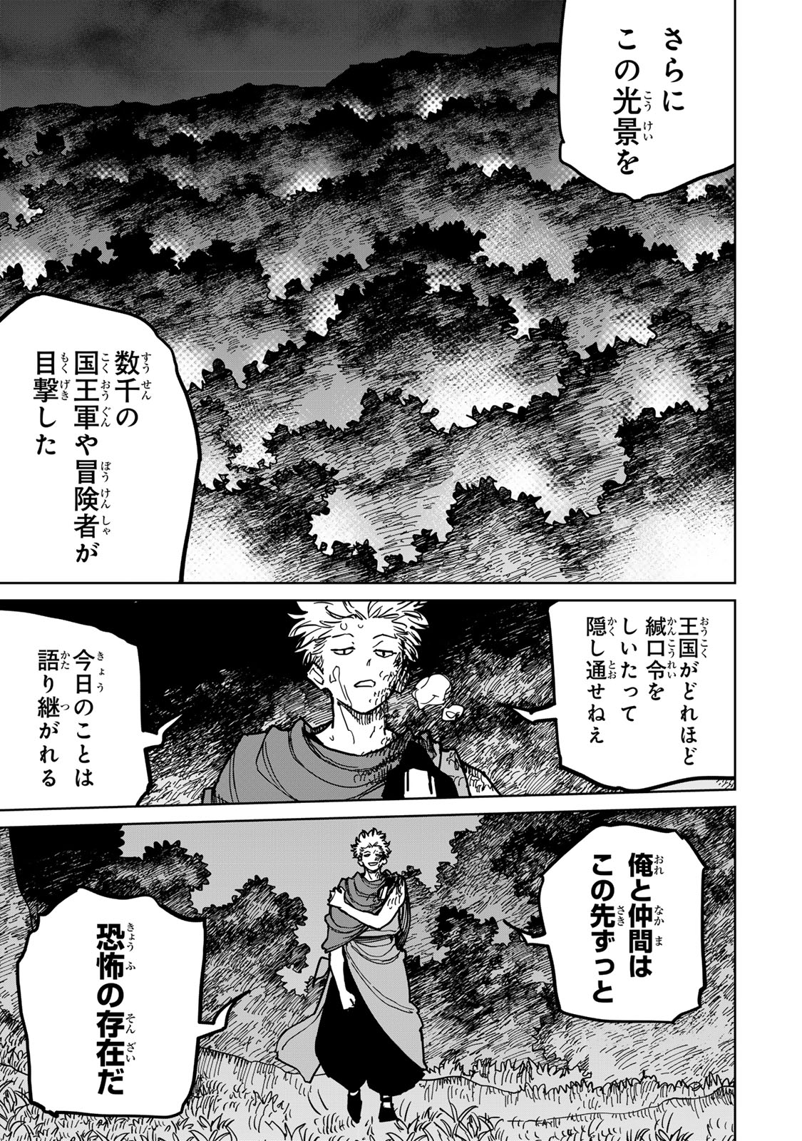 追放されたチート付与魔術師は気ままなセカンドライフを謳歌する。 第46話 - Page 5