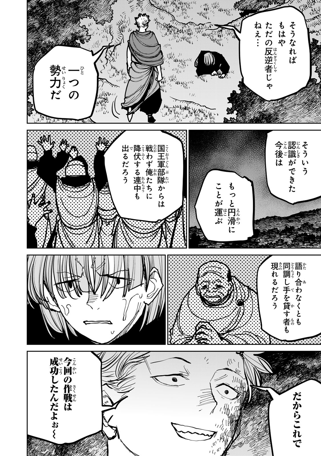 追放されたチート付与魔術師は気ままなセカンドライフを謳歌する。 第46話 - Page 6