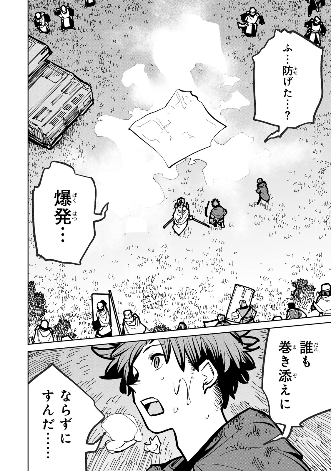 追放されたチート付与魔術師は気ままなセカンドライフを謳歌する。 第46話 - Page 60