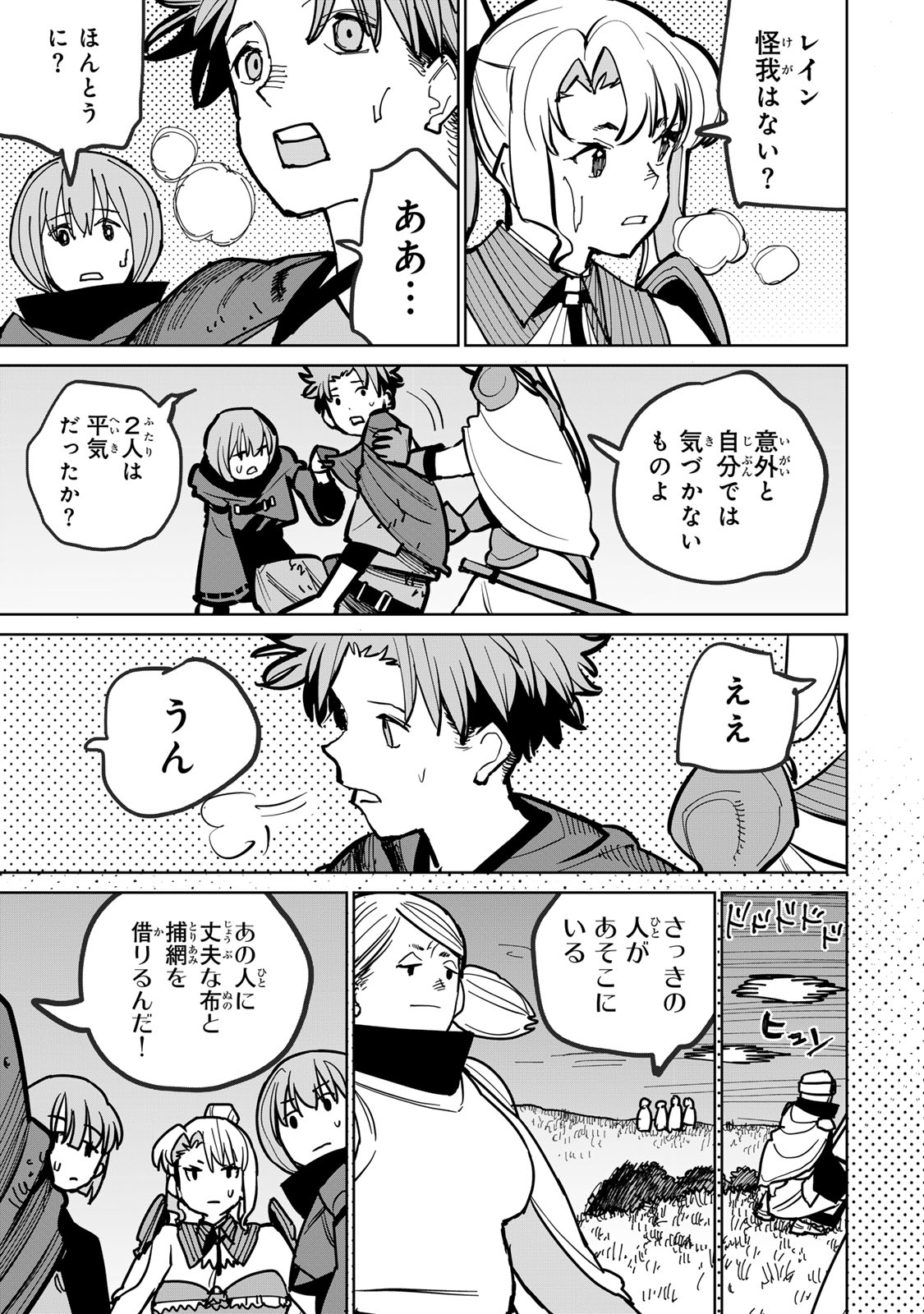 追放されたチート付与魔術師は気ままなセカンドライフを謳歌する。 第46話 - Page 61