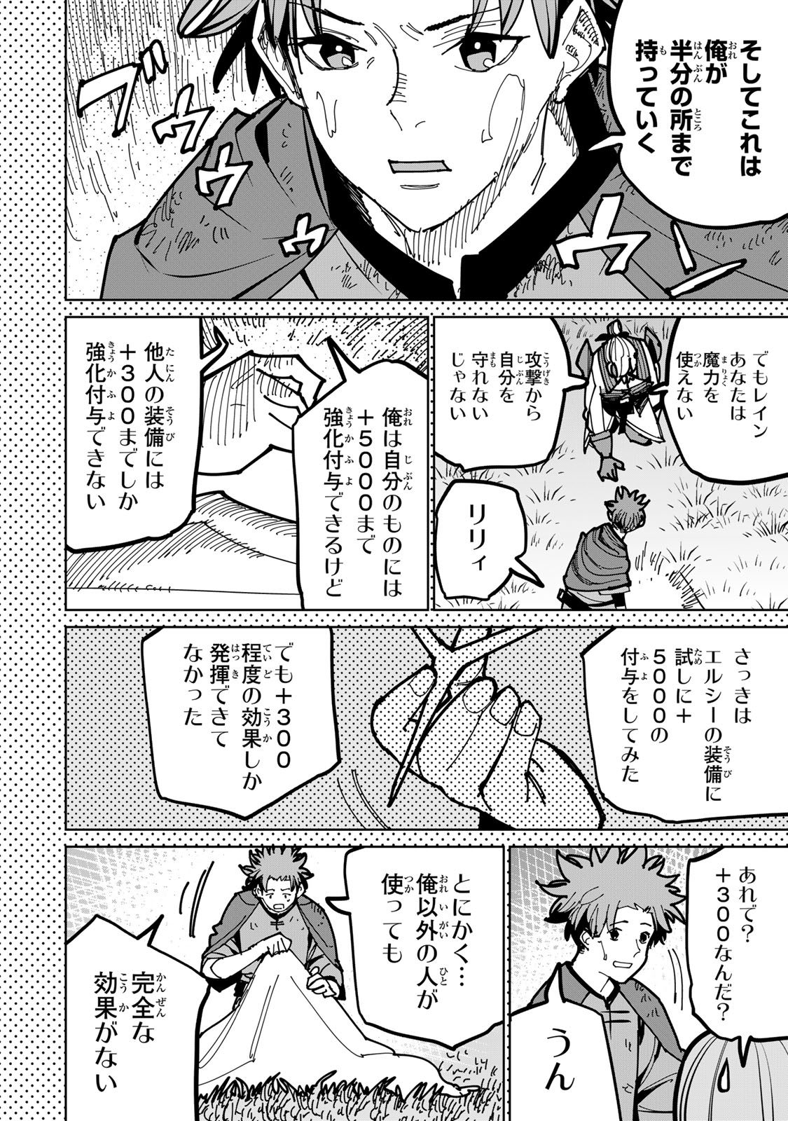 追放されたチート付与魔術師は気ままなセカンドライフを謳歌する。 第46話 - Page 62