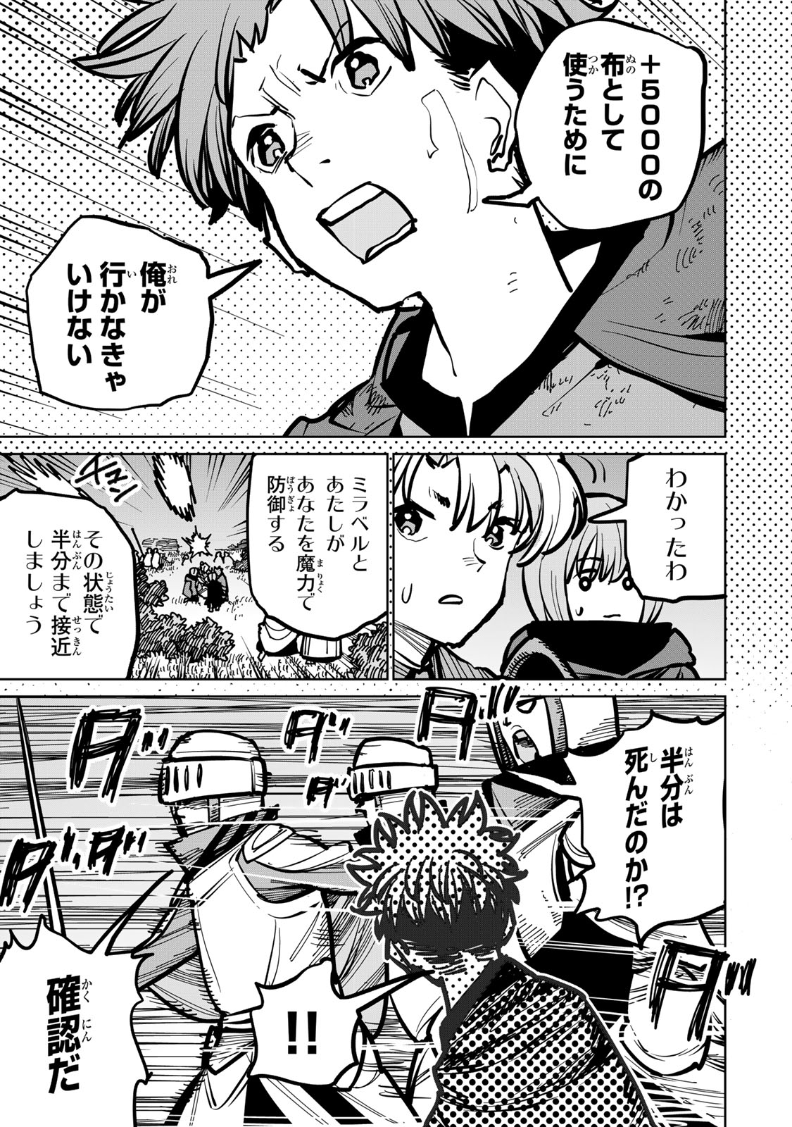 追放されたチート付与魔術師は気ままなセカンドライフを謳歌する。 第46話 - Page 63