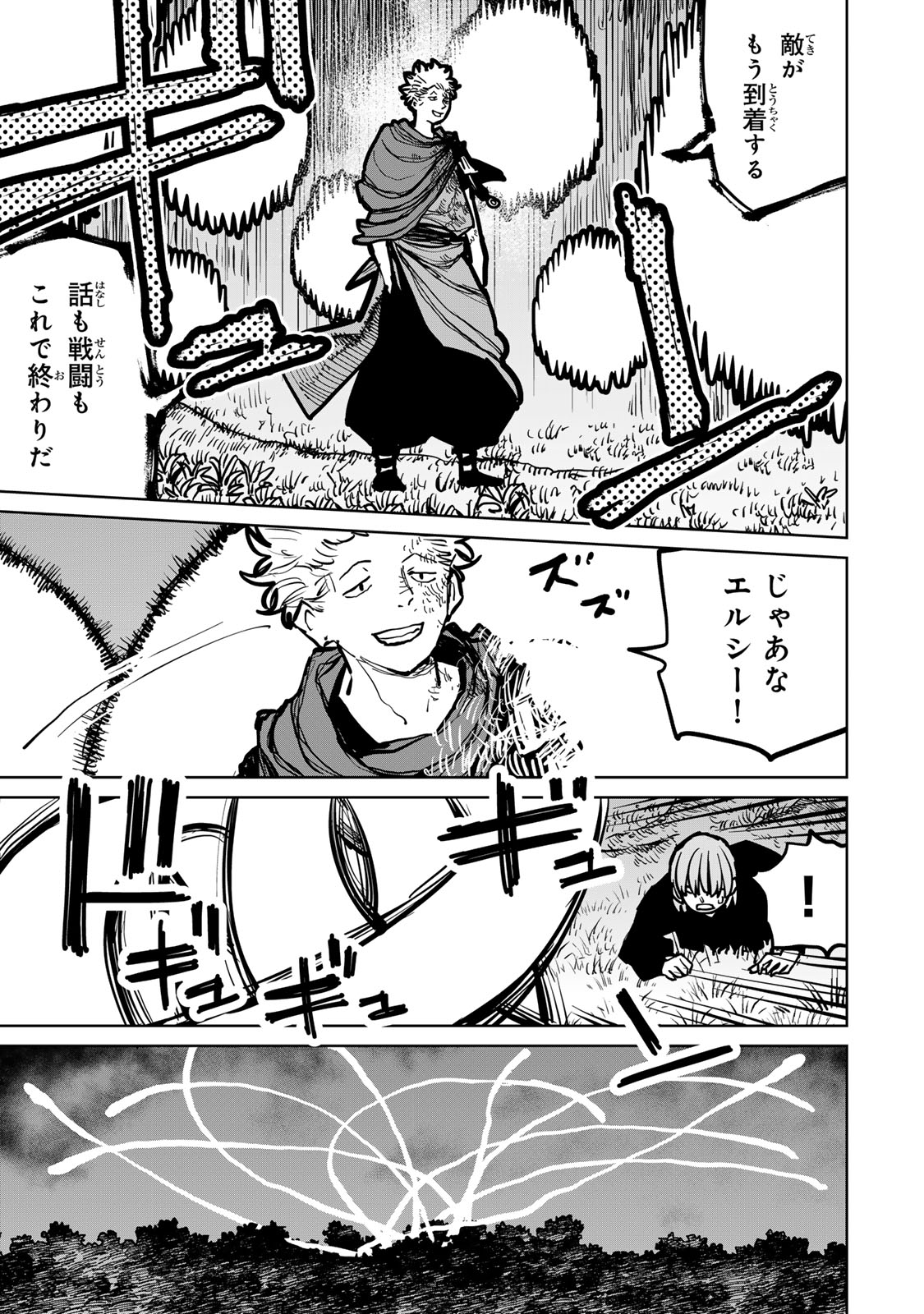 追放されたチート付与魔術師は気ままなセカンドライフを謳歌する。 第46話 - Page 7