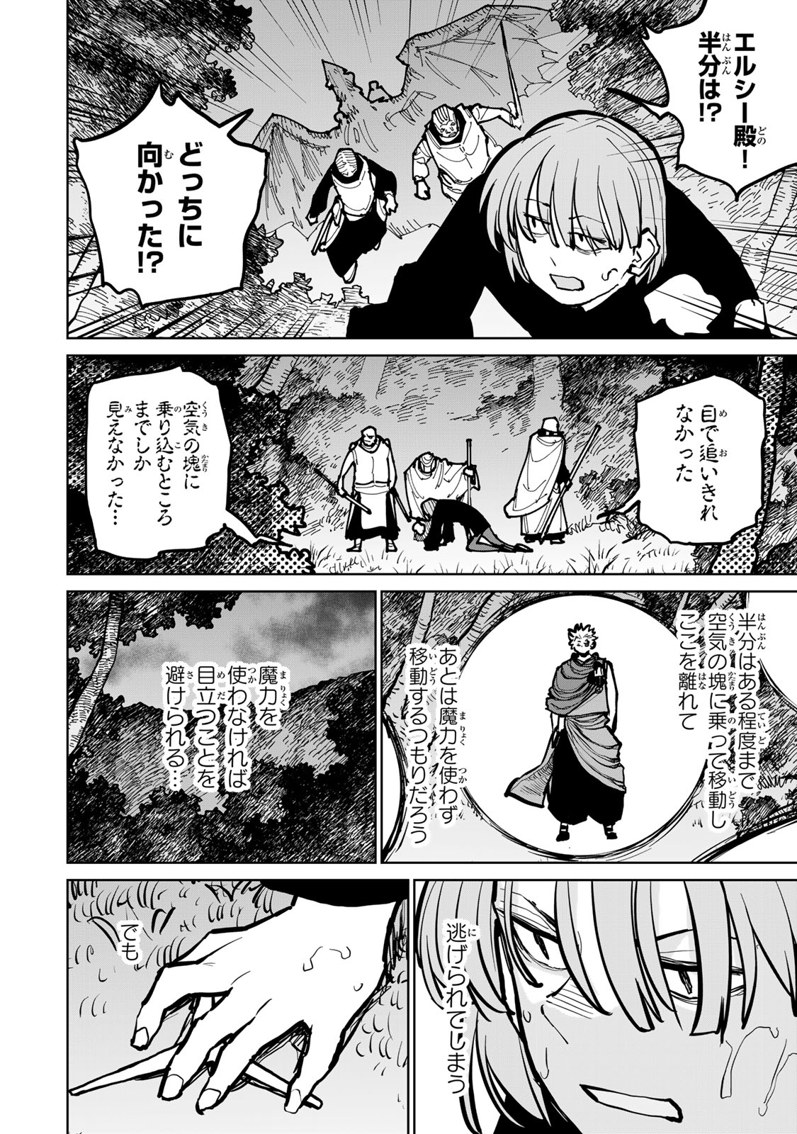 追放されたチート付与魔術師は気ままなセカンドライフを謳歌する。 第46話 - Page 8