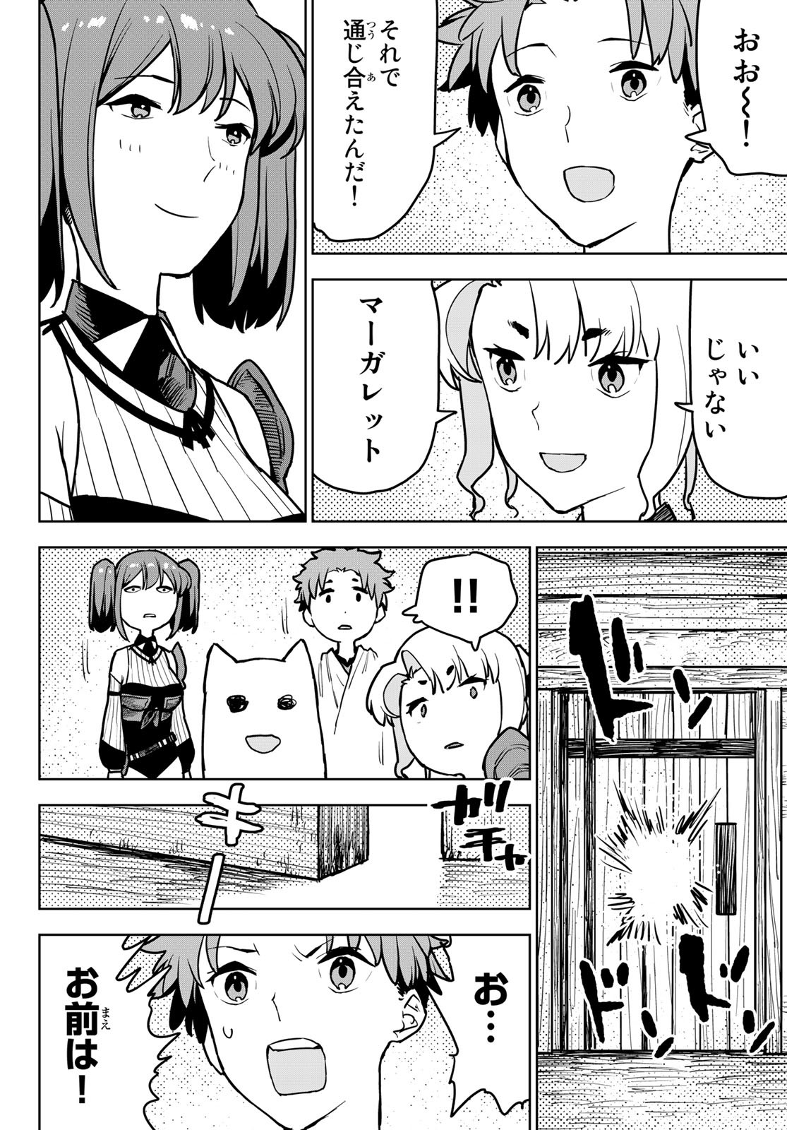 追放されたチート付与魔術師は気ままなセカンドライフを謳歌する。 第12話 - Page 9