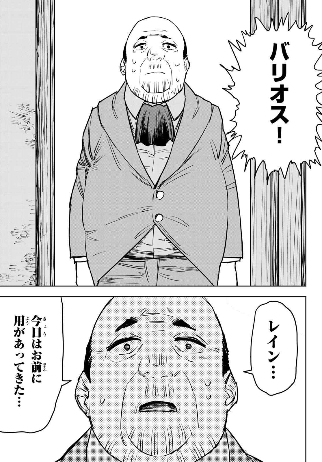 追放されたチート付与魔術師は気ままなセカンドライフを謳歌する。 第12話 - Page 10