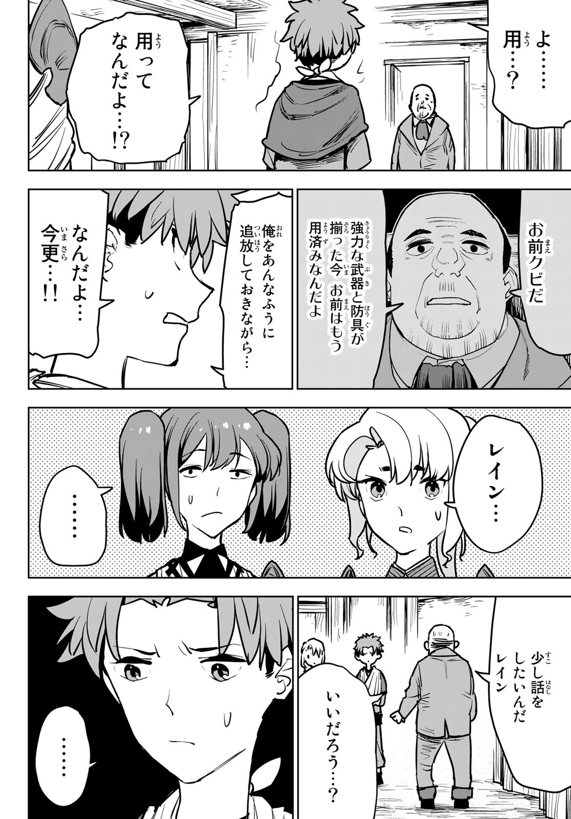 追放されたチート付与魔術師は気ままなセカンドライフを謳歌する。 第12話 - Page 11