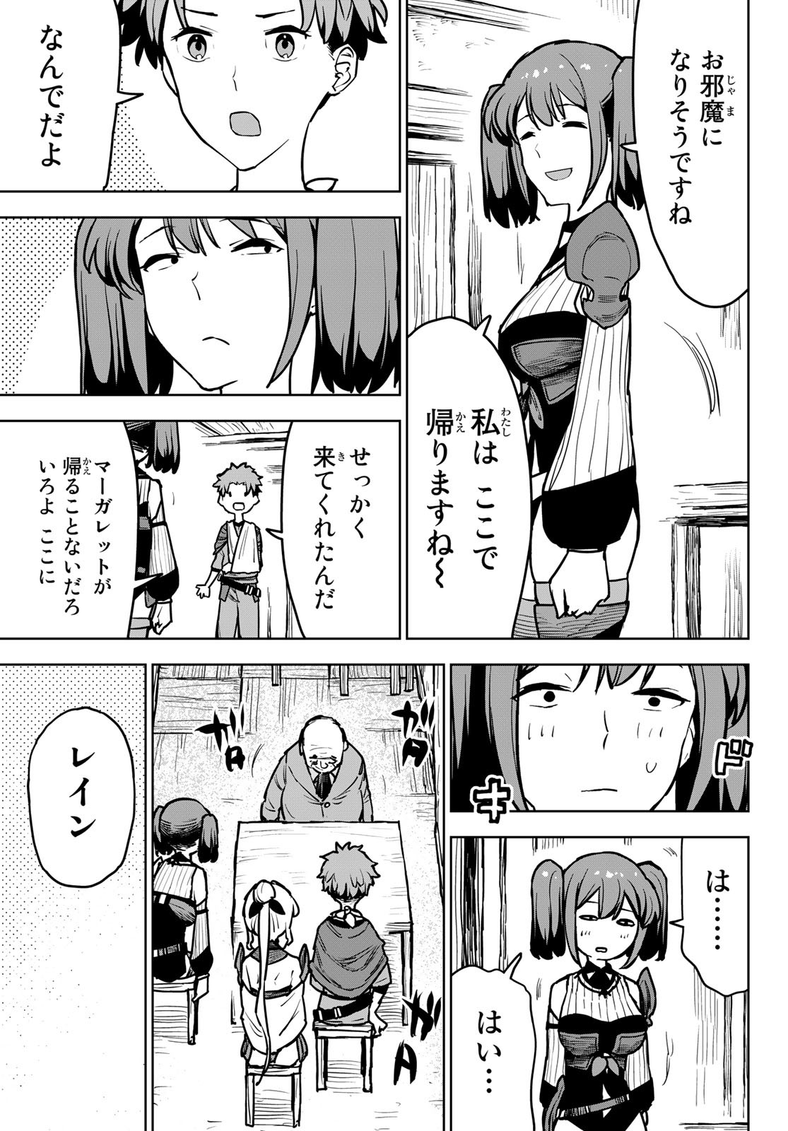 追放されたチート付与魔術師は気ままなセカンドライフを謳歌する。 第12話 - Page 12