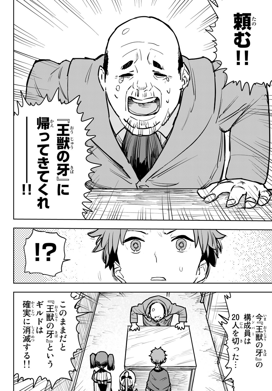 追放されたチート付与魔術師は気ままなセカンドライフを謳歌する。 第12話 - Page 13