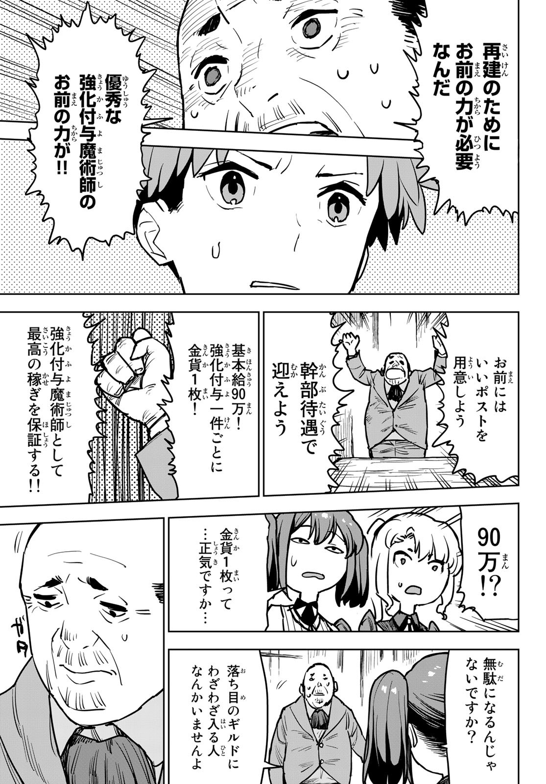 追放されたチート付与魔術師は気ままなセカンドライフを謳歌する。 第12話 - Page 14