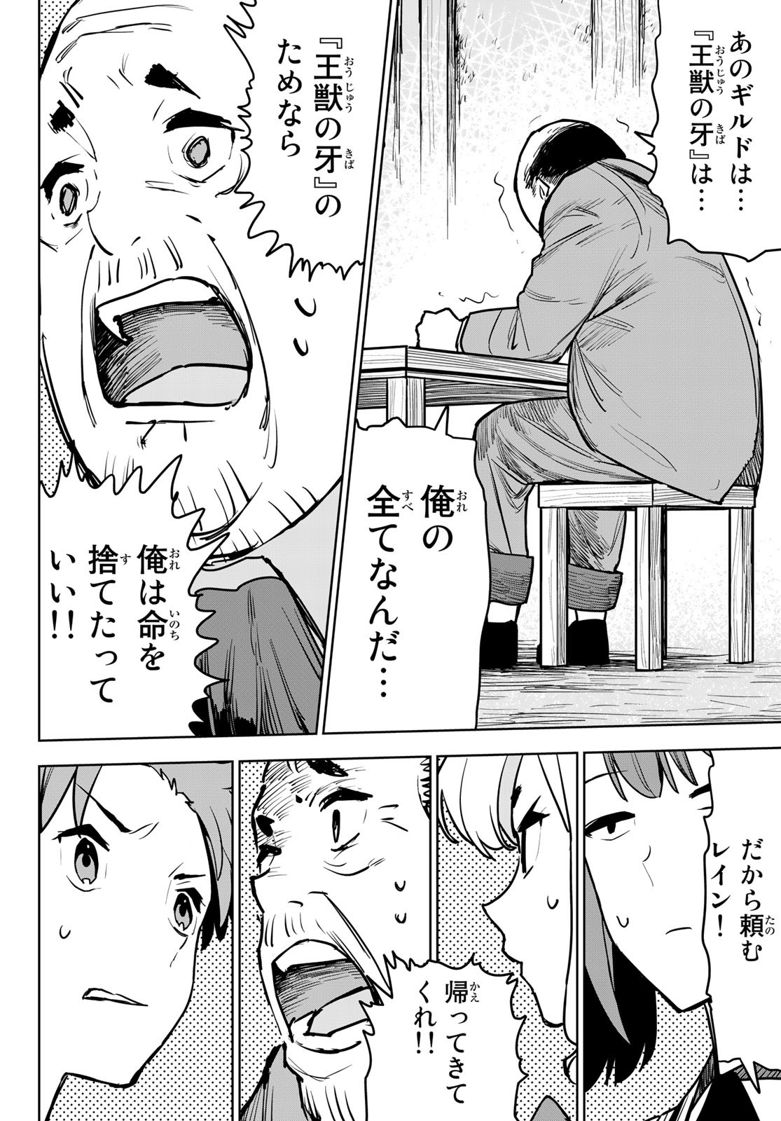 追放されたチート付与魔術師は気ままなセカンドライフを謳歌する。 第12話 - Page 15