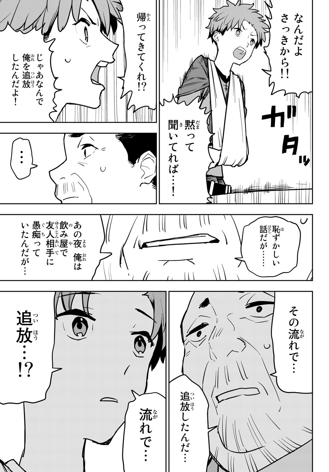 追放されたチート付与魔術師は気ままなセカンドライフを謳歌する。 第12話 - Page 16