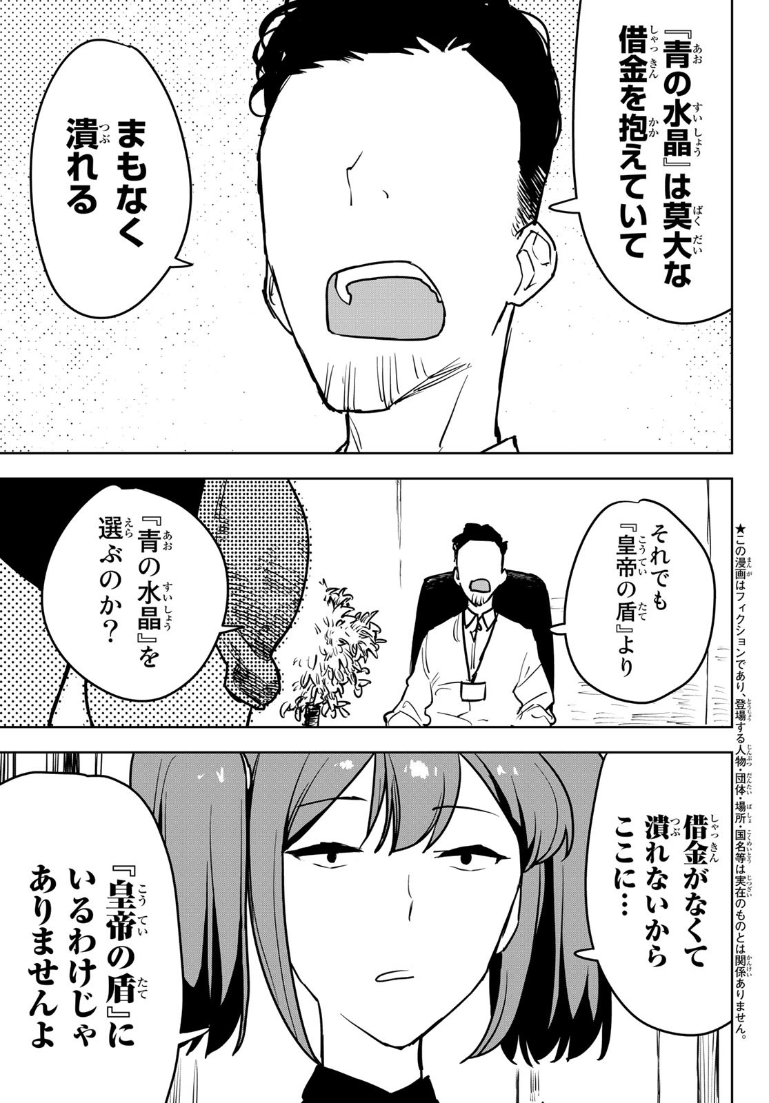 追放されたチート付与魔術師は気ままなセカンドライフを謳歌する。 第12話 - Page 2