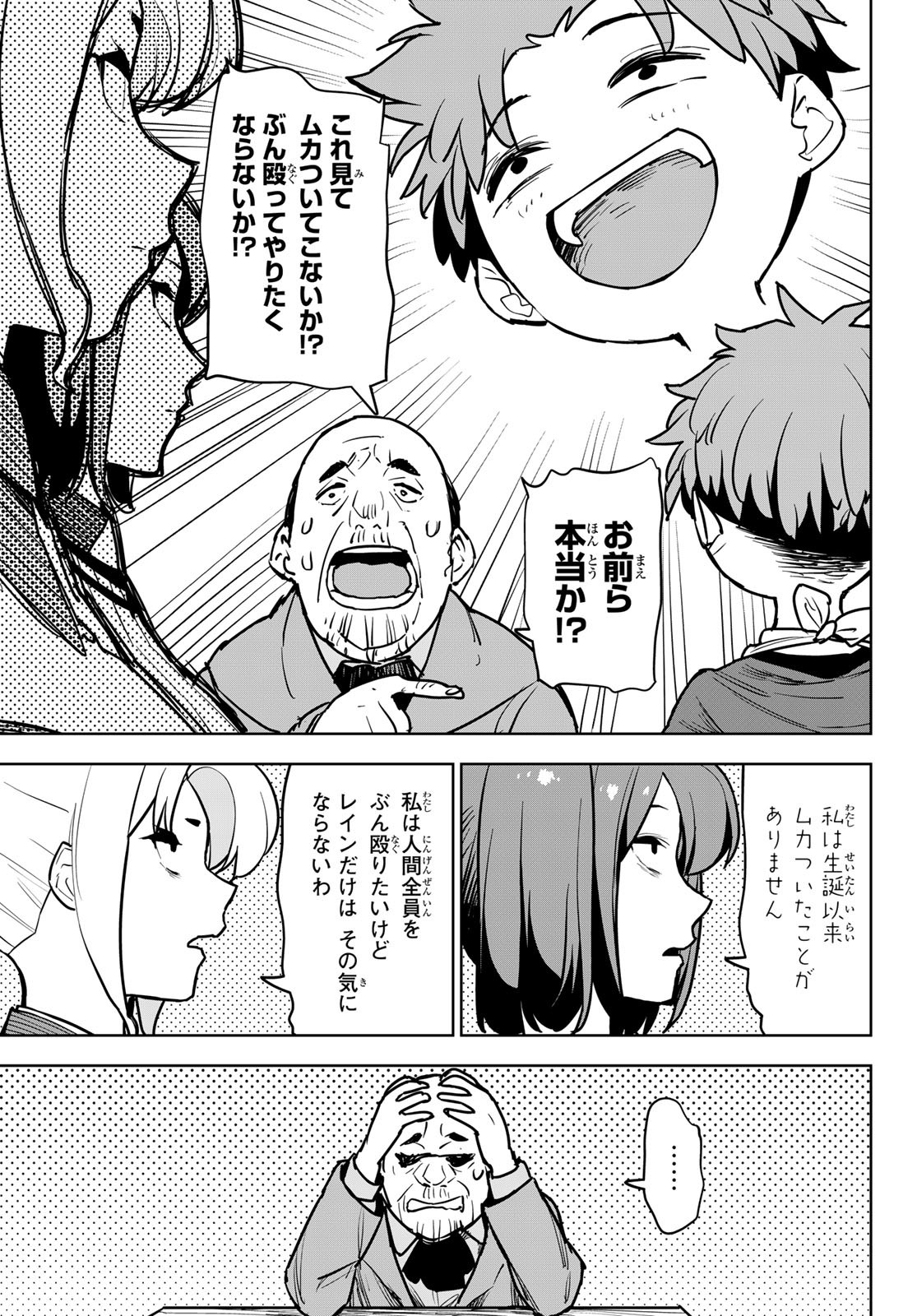 追放されたチート付与魔術師は気ままなセカンドライフを謳歌する。 第12話 - Page 20