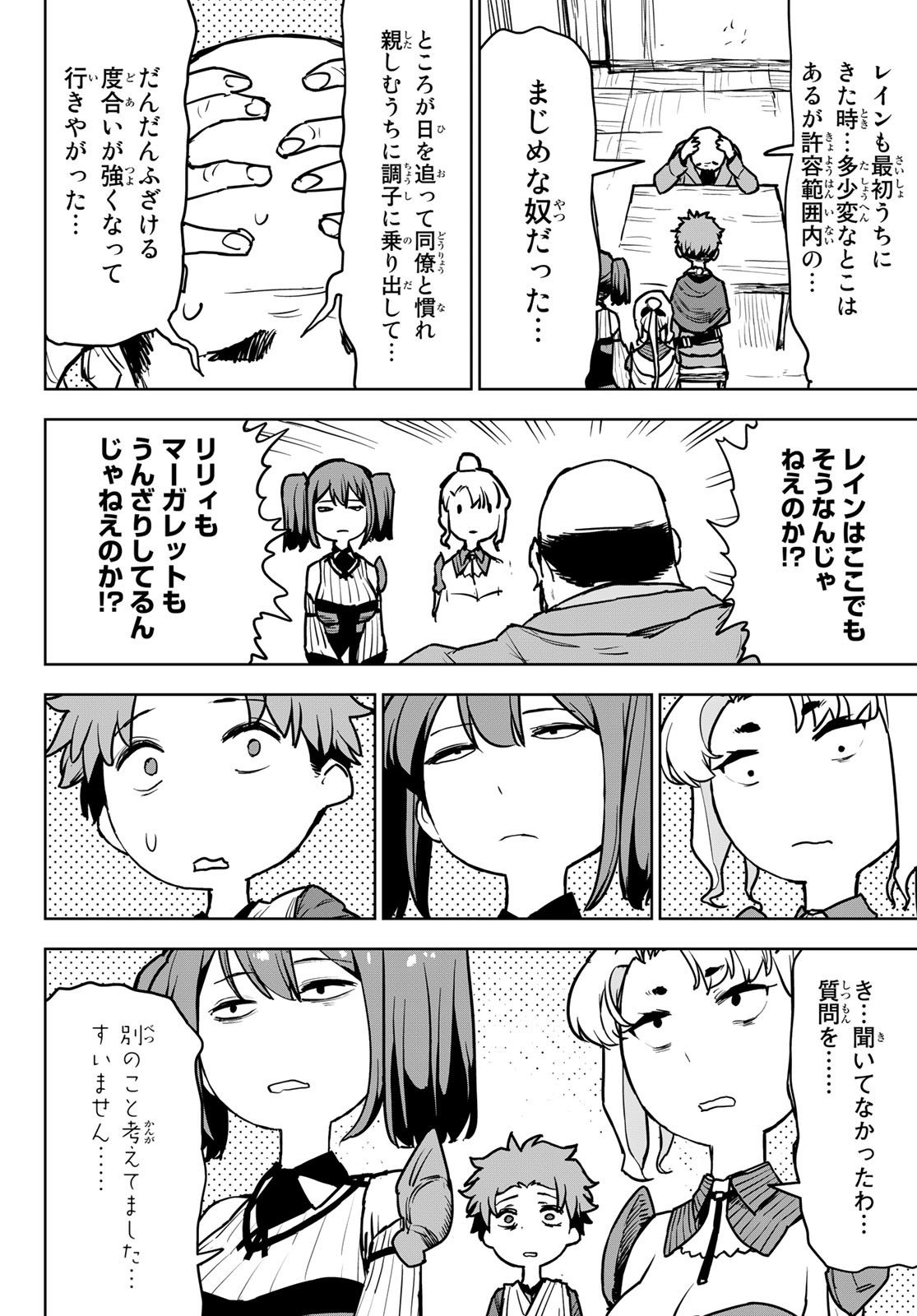 追放されたチート付与魔術師は気ままなセカンドライフを謳歌する。 第12話 - Page 21