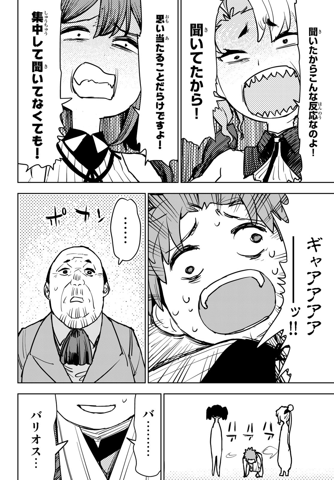 追放されたチート付与魔術師は気ままなセカンドライフを謳歌する。 第12話 - Page 23