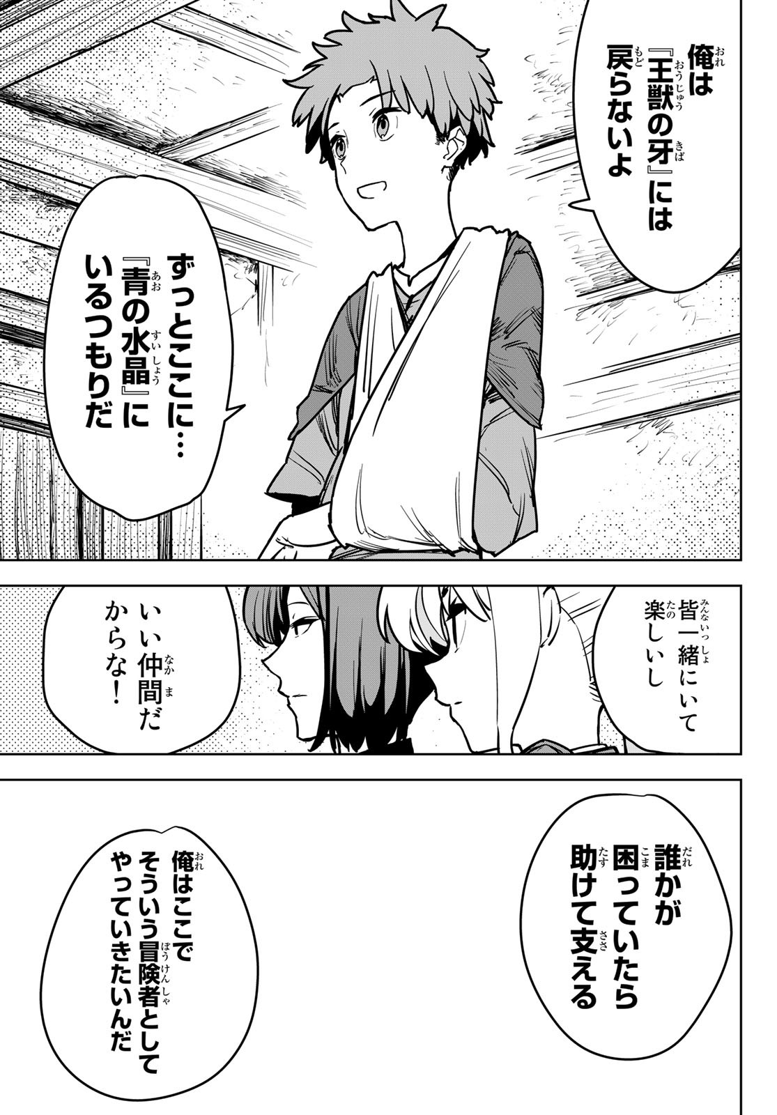 追放されたチート付与魔術師は気ままなセカンドライフを謳歌する。 第12話 - Page 24