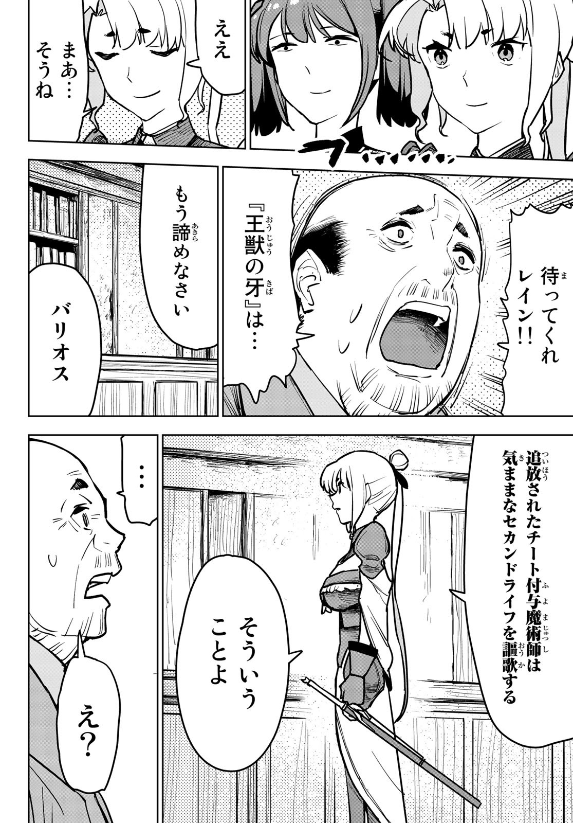 追放されたチート付与魔術師は気ままなセカンドライフを謳歌する。 第12話 - Page 25