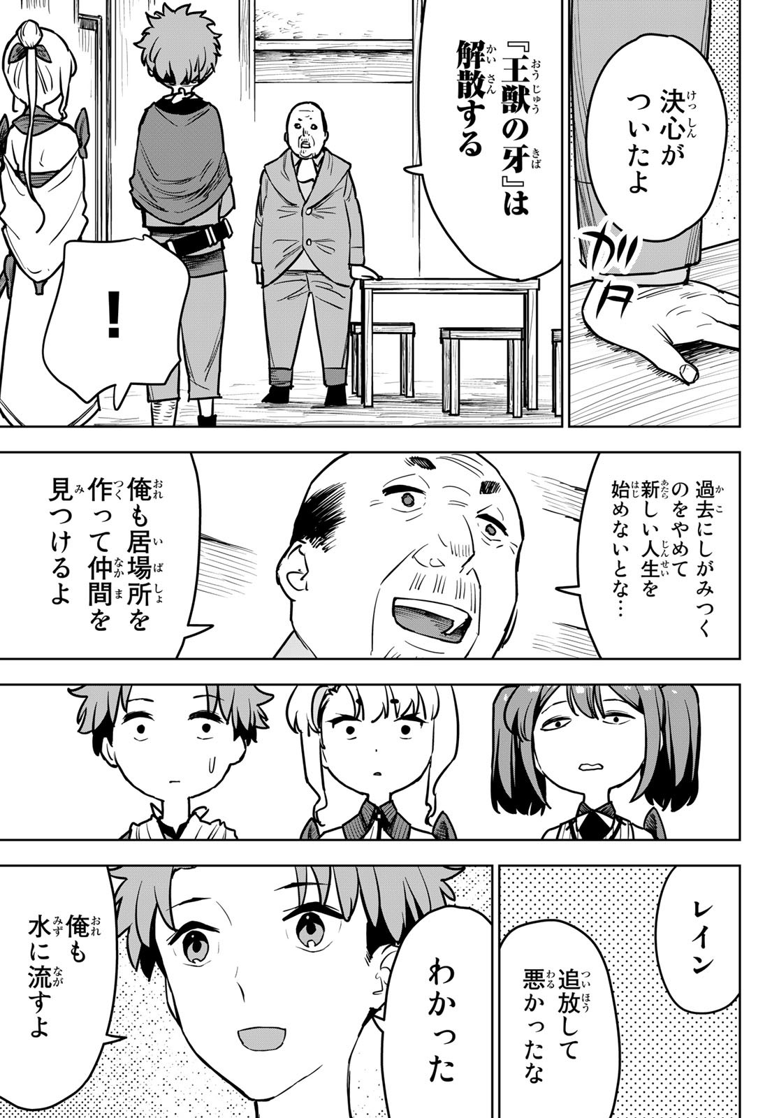 追放されたチート付与魔術師は気ままなセカンドライフを謳歌する。 第12話 - Page 28