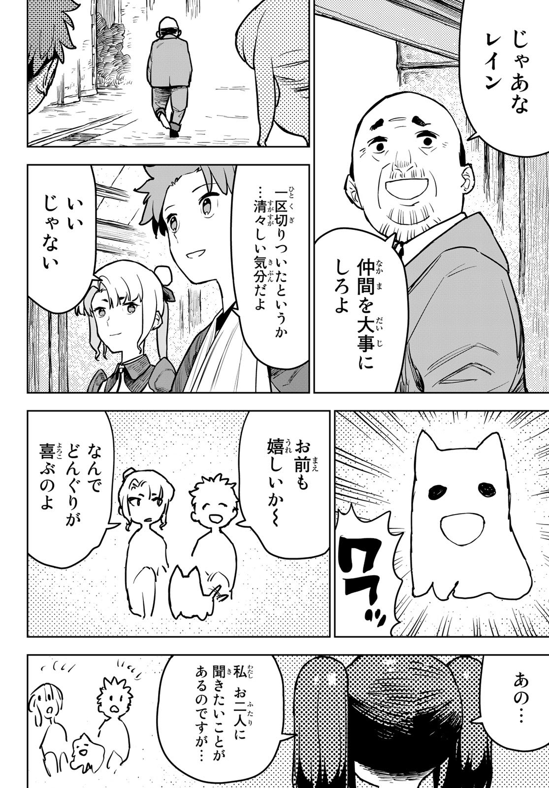 追放されたチート付与魔術師は気ままなセカンドライフを謳歌する。 第12話 - Page 29