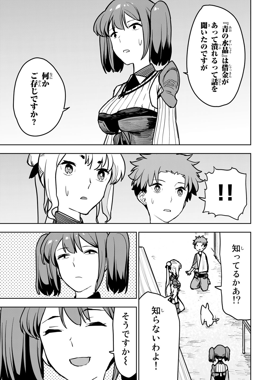 追放されたチート付与魔術師は気ままなセカンドライフを謳歌する。 第12話 - Page 30