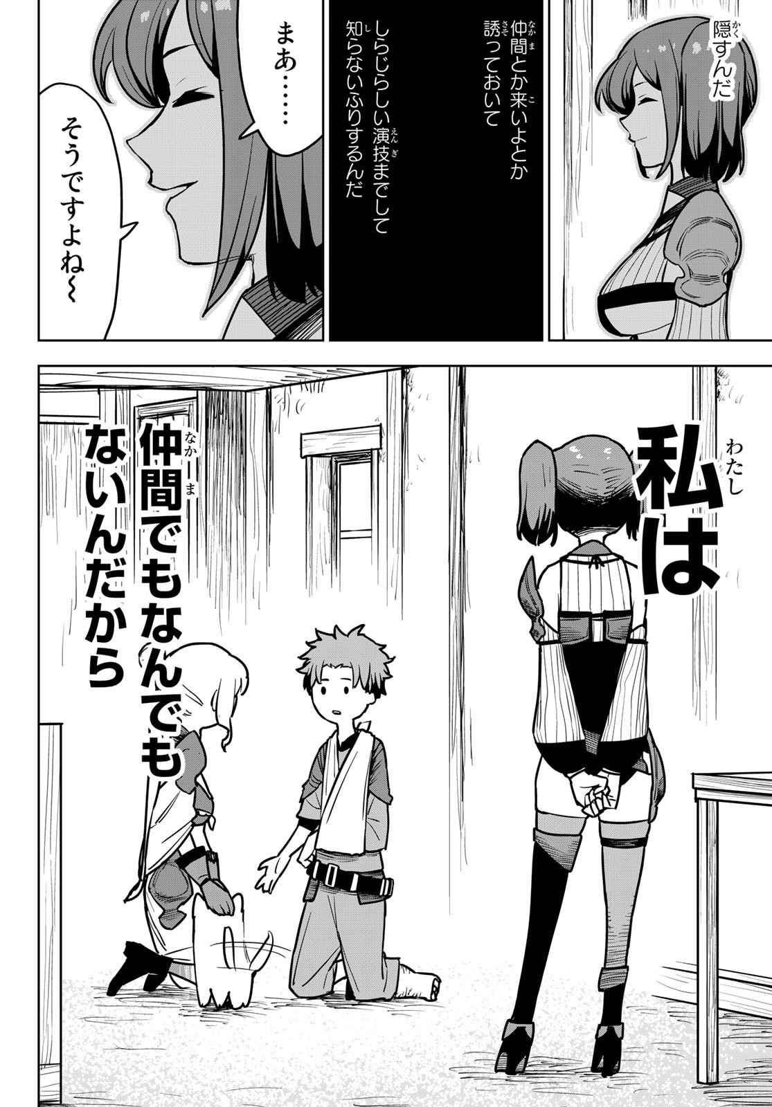 追放されたチート付与魔術師は気ままなセカンドライフを謳歌する。 第12話 - Page 31