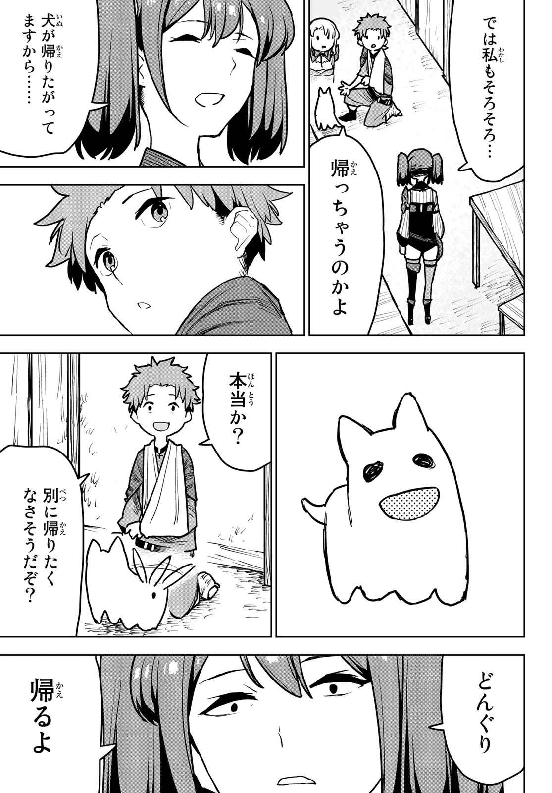 追放されたチート付与魔術師は気ままなセカンドライフを謳歌する。 第12話 - Page 32