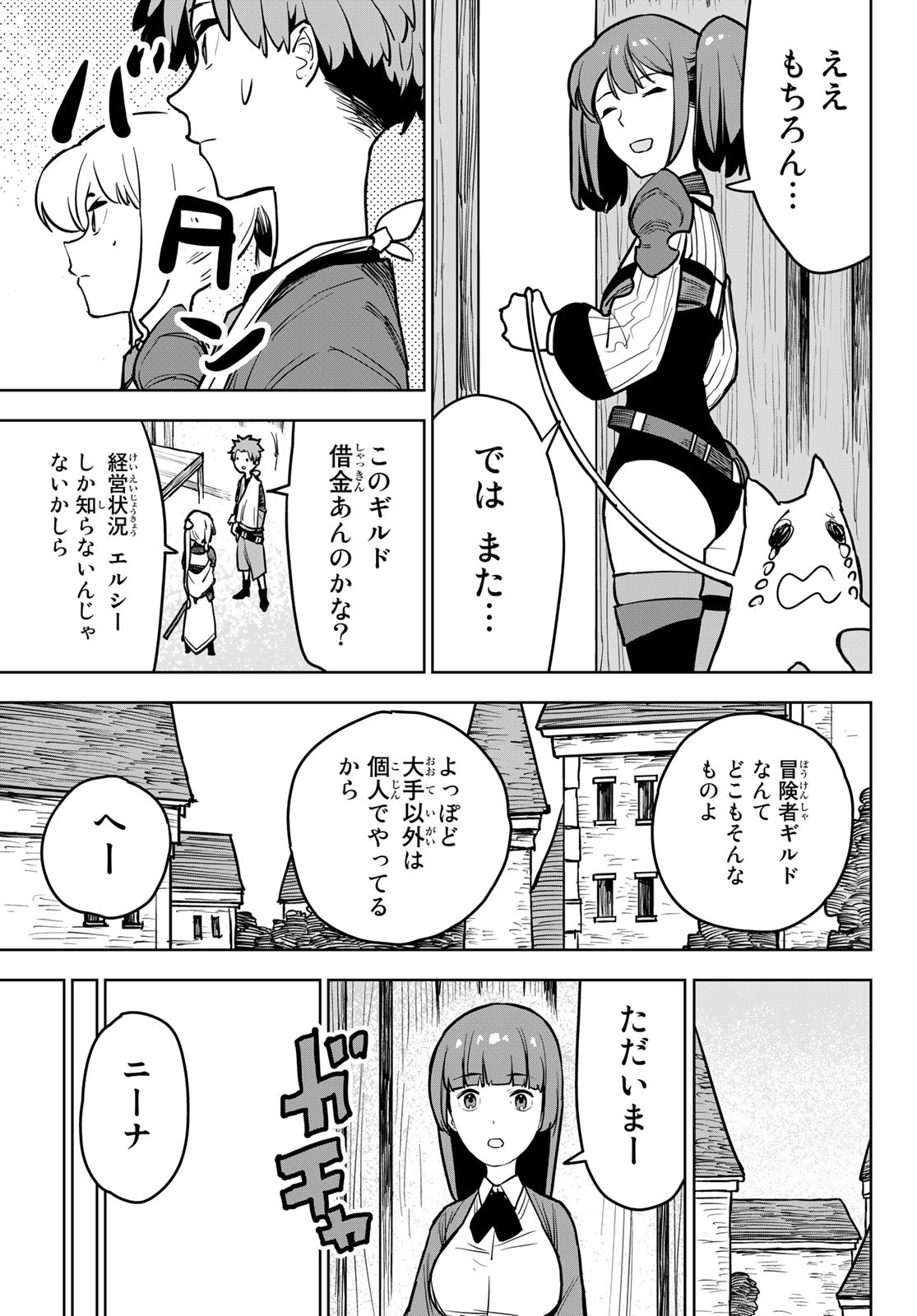 追放されたチート付与魔術師は気ままなセカンドライフを謳歌する。 第12話 - Page 34