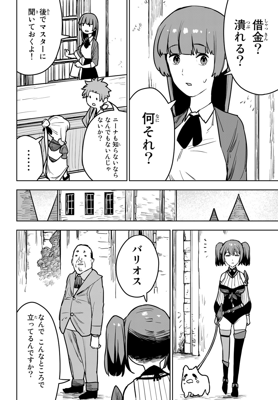 追放されたチート付与魔術師は気ままなセカンドライフを謳歌する。 第12話 - Page 35