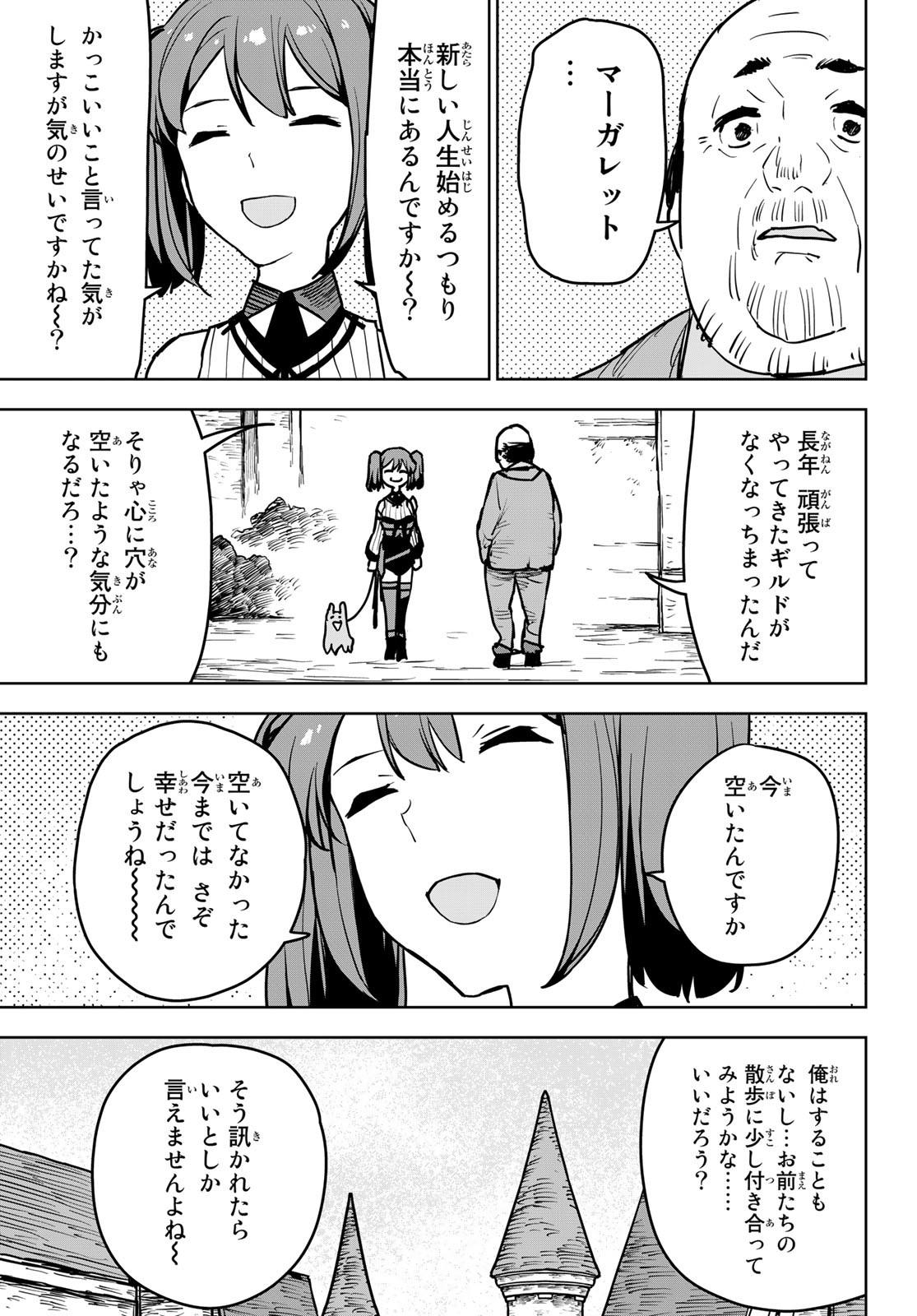 追放されたチート付与魔術師は気ままなセカンドライフを謳歌する。 第12話 - Page 36