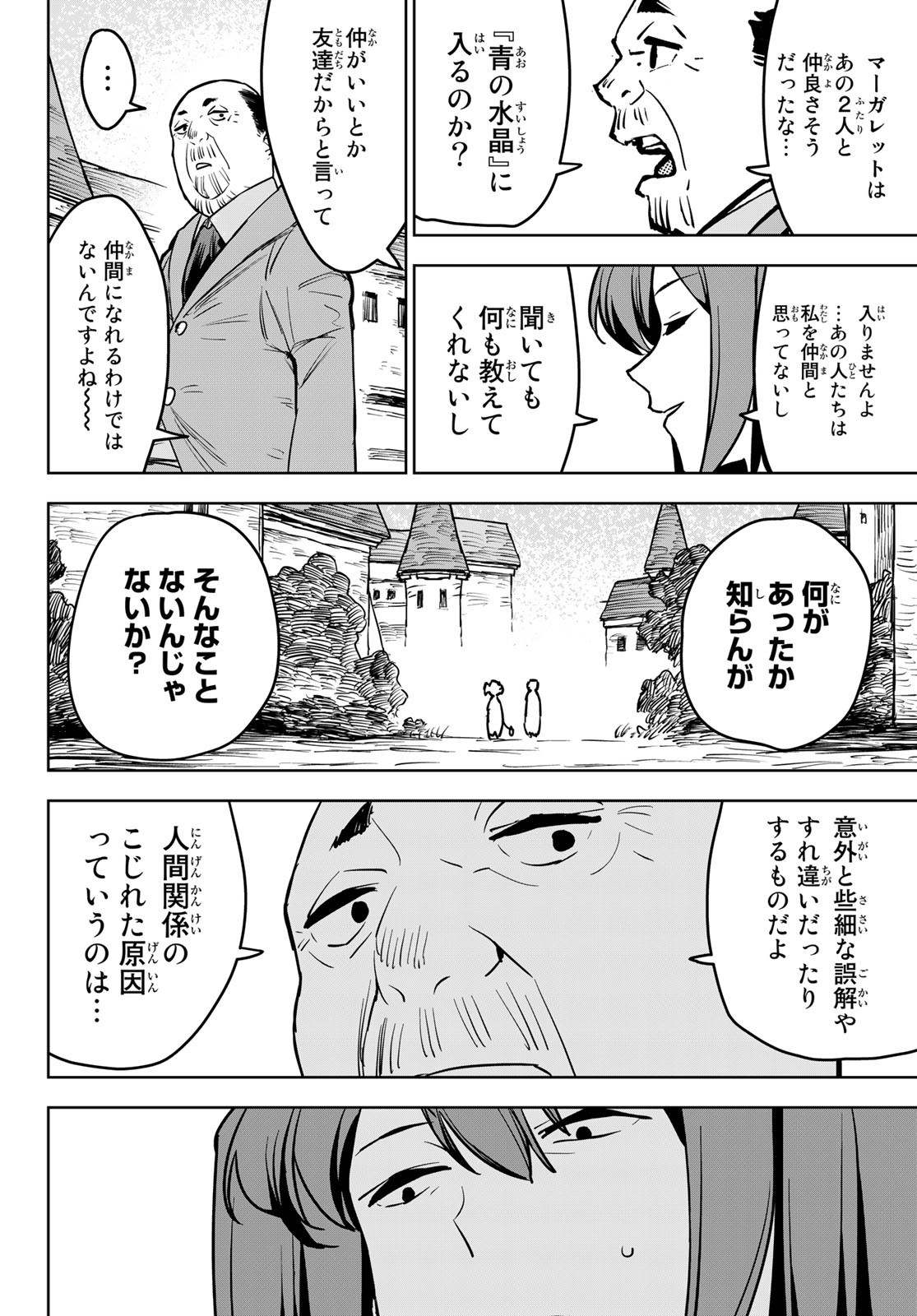 追放されたチート付与魔術師は気ままなセカンドライフを謳歌する。 第12話 - Page 37