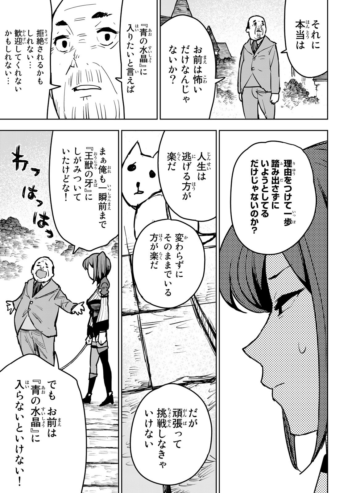 追放されたチート付与魔術師は気ままなセカンドライフを謳歌する。 第12話 - Page 38