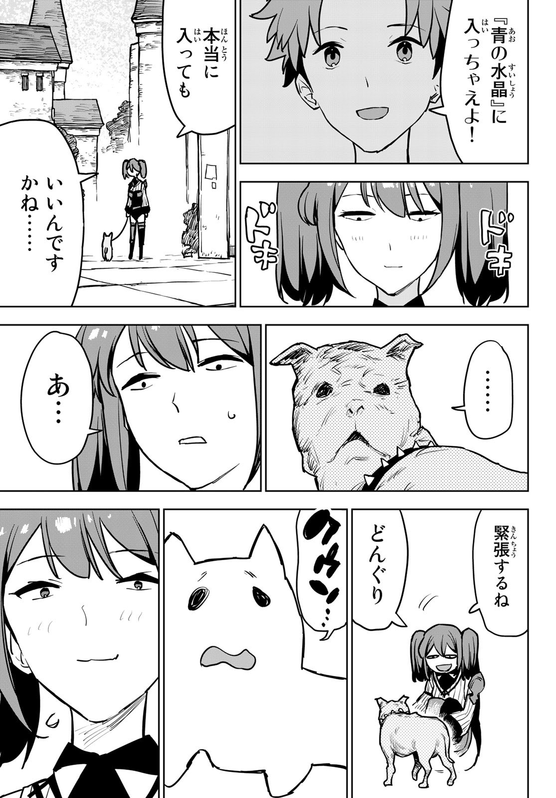 追放されたチート付与魔術師は気ままなセカンドライフを謳歌する。 第12話 - Page 4