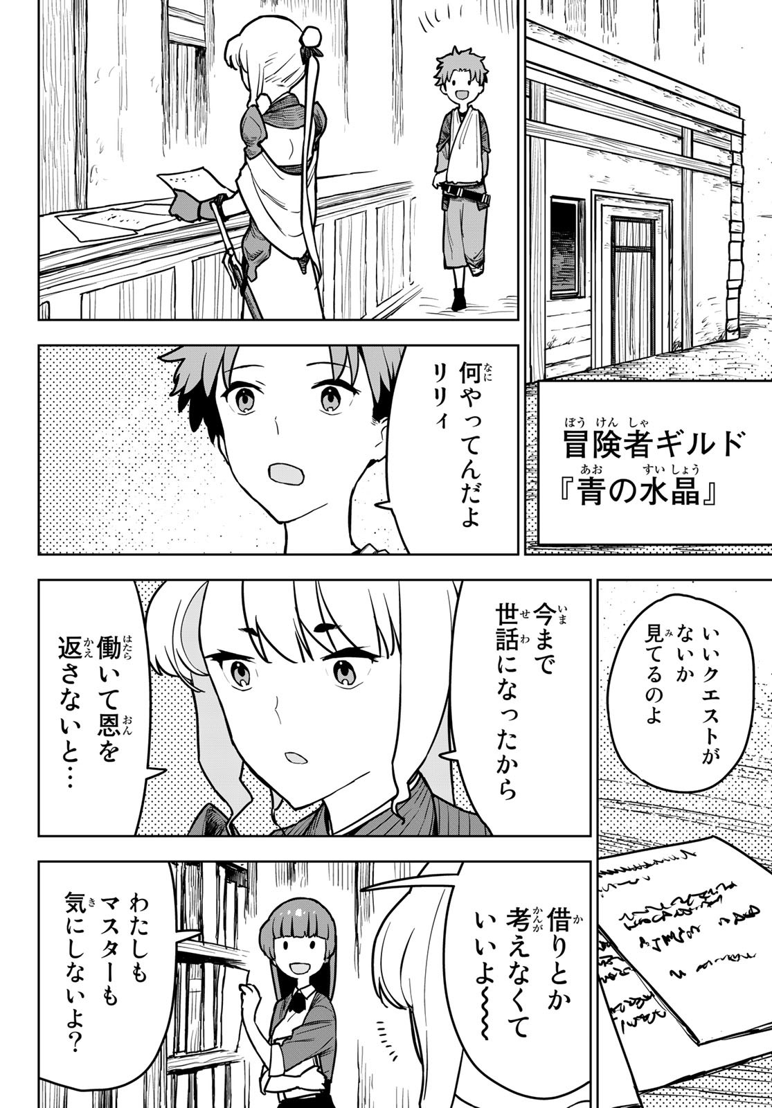 追放されたチート付与魔術師は気ままなセカンドライフを謳歌する。 第12話 - Page 5