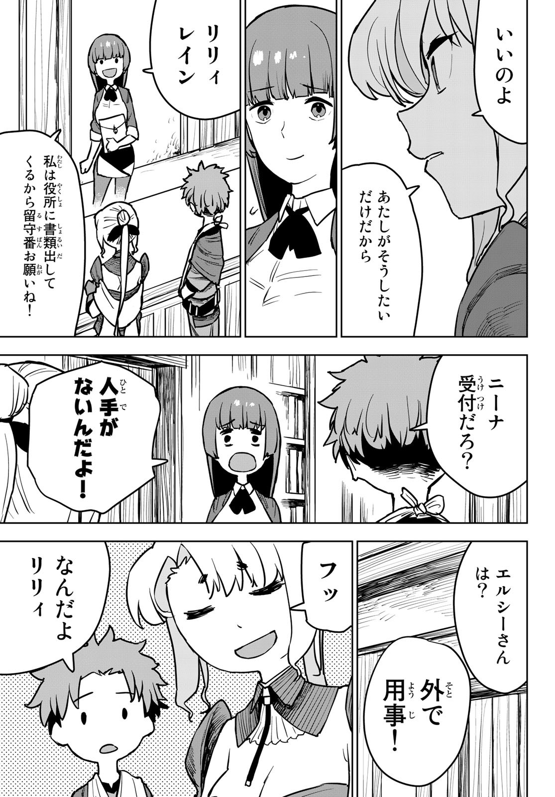 追放されたチート付与魔術師は気ままなセカンドライフを謳歌する。 第12話 - Page 6