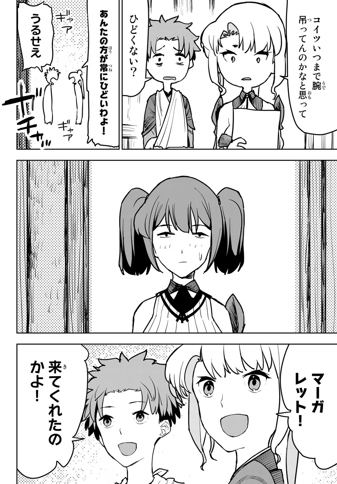 追放されたチート付与魔術師は気ままなセカンドライフを謳歌する。 第12話 - Page 7