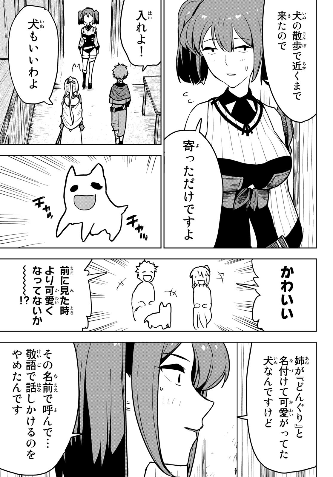 追放されたチート付与魔術師は気ままなセカンドライフを謳歌する。 第12話 - Page 8