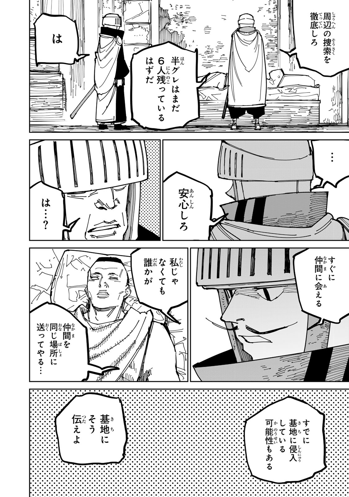 追放されたチート付与魔術師は気ままなセカンドライフを謳歌する。 第39話 - Page 12