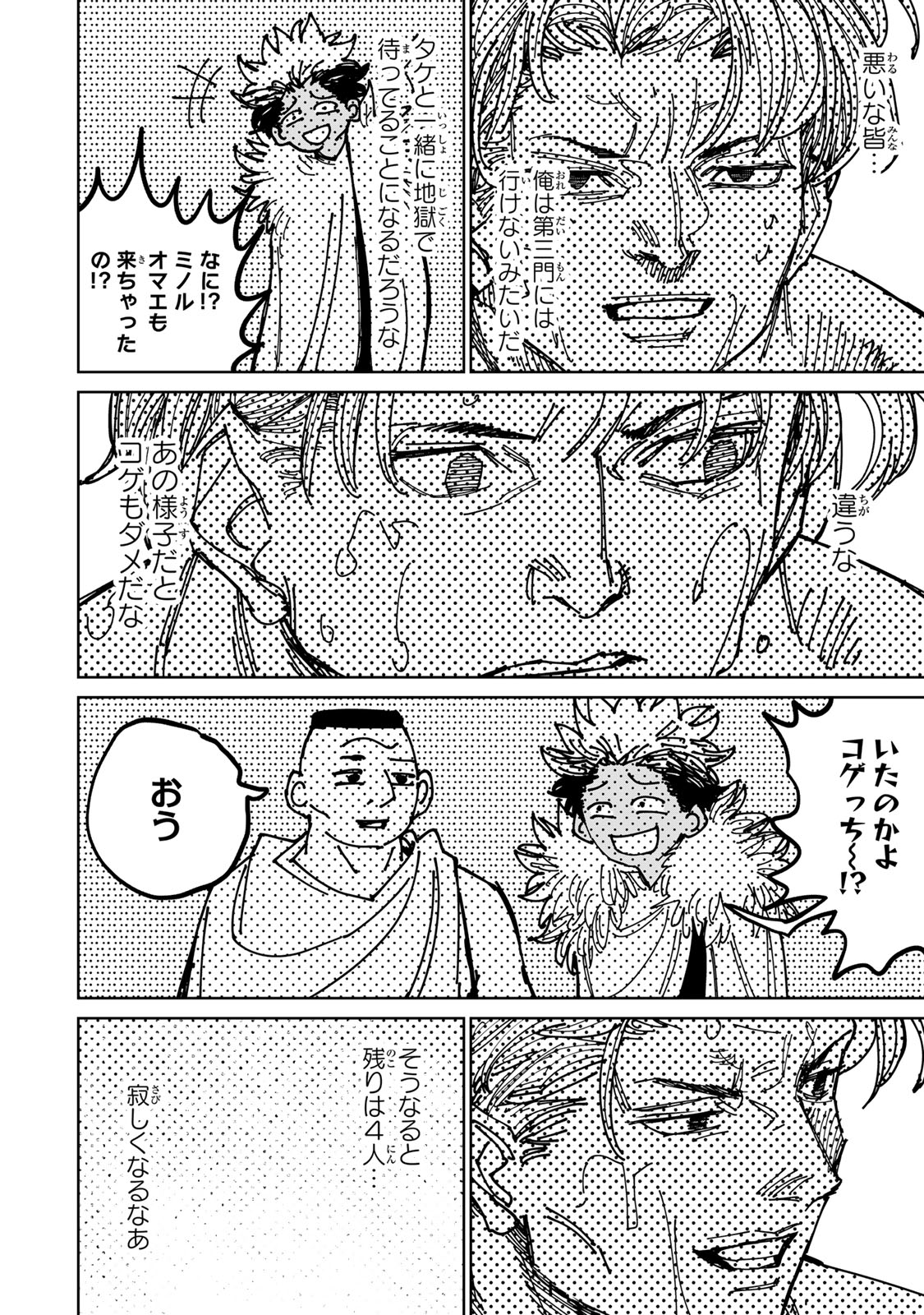 追放されたチート付与魔術師は気ままなセカンドライフを謳歌する。 第39話 - Page 14