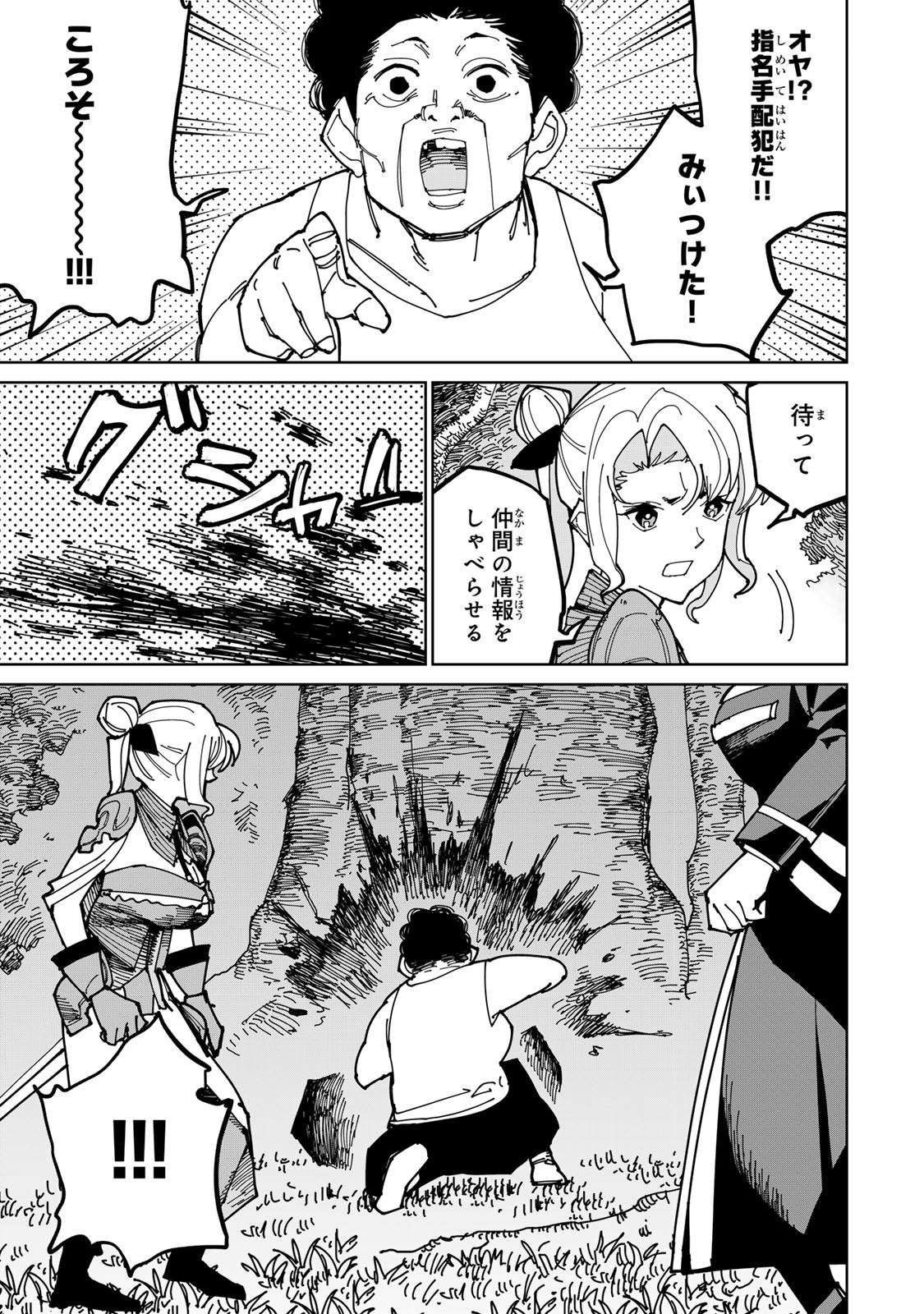 追放されたチート付与魔術師は気ままなセカンドライフを謳歌する。 第39話 - Page 15