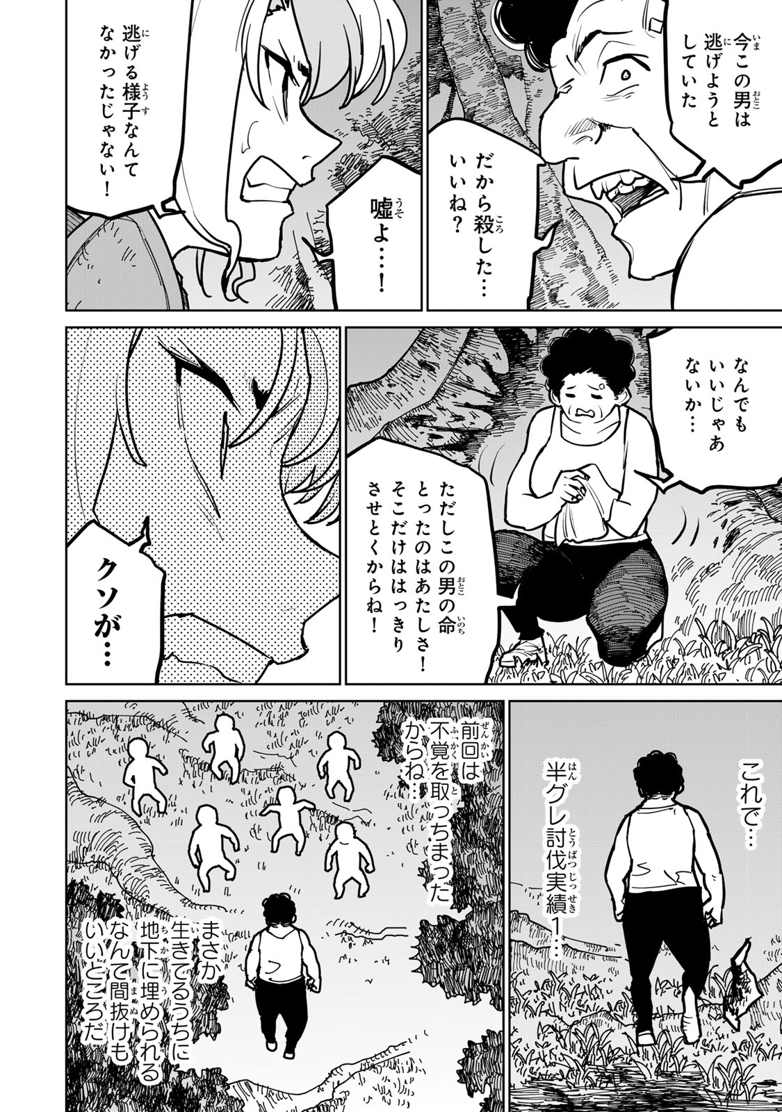 追放されたチート付与魔術師は気ままなセカンドライフを謳歌する。 第39話 - Page 16