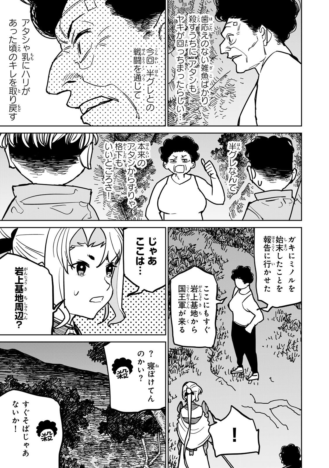 追放されたチート付与魔術師は気ままなセカンドライフを謳歌する。 第39話 - Page 17