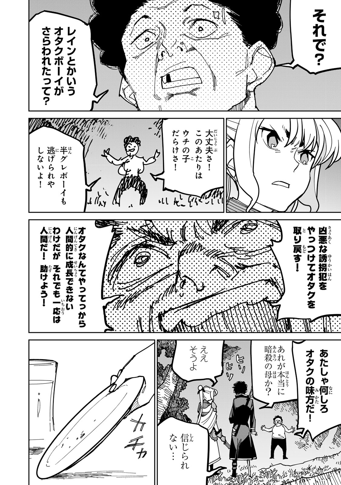 追放されたチート付与魔術師は気ままなセカンドライフを謳歌する。 第39話 - Page 18