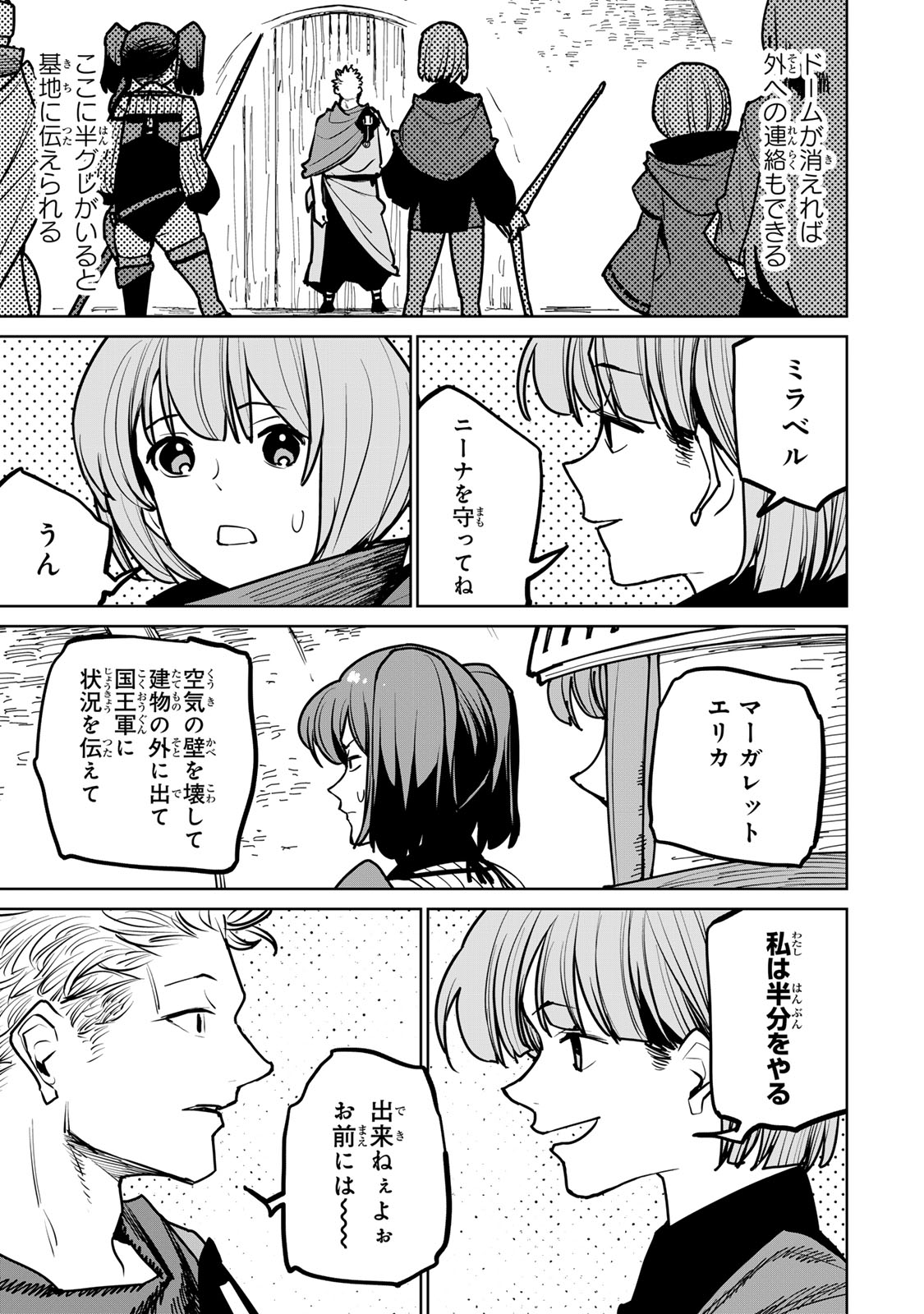 追放されたチート付与魔術師は気ままなセカンドライフを謳歌する。 第39話 - Page 21