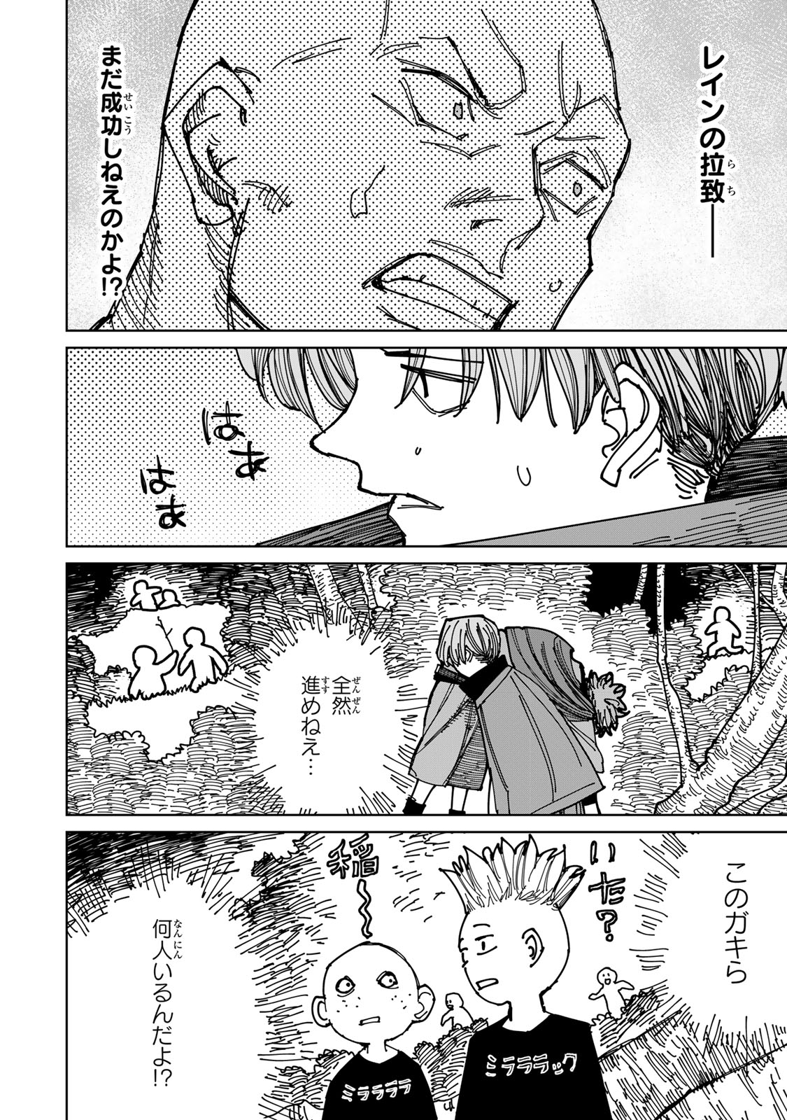 追放されたチート付与魔術師は気ままなセカンドライフを謳歌する。 第39話 - Page 24