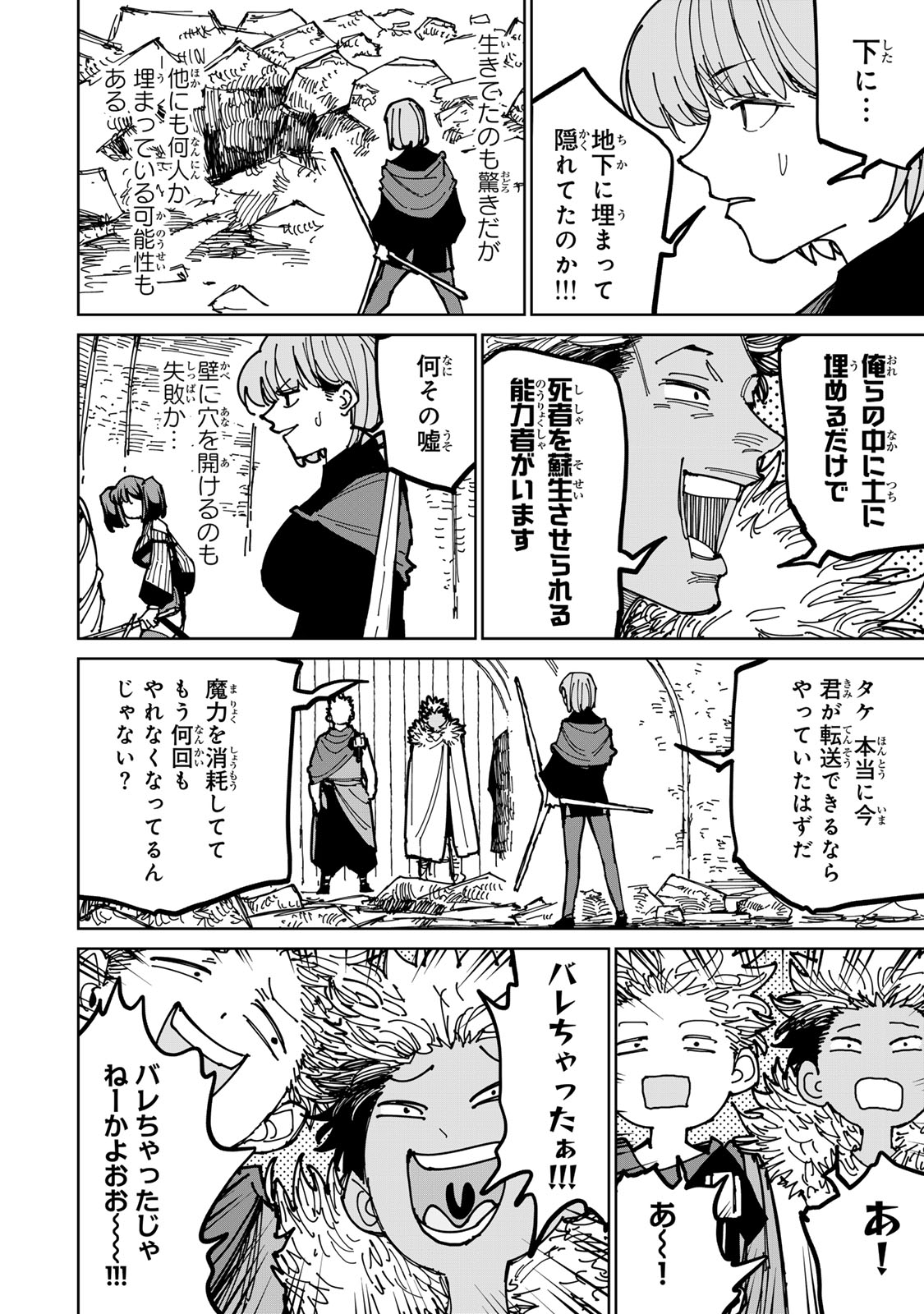 追放されたチート付与魔術師は気ままなセカンドライフを謳歌する。 第39話 - Page 28