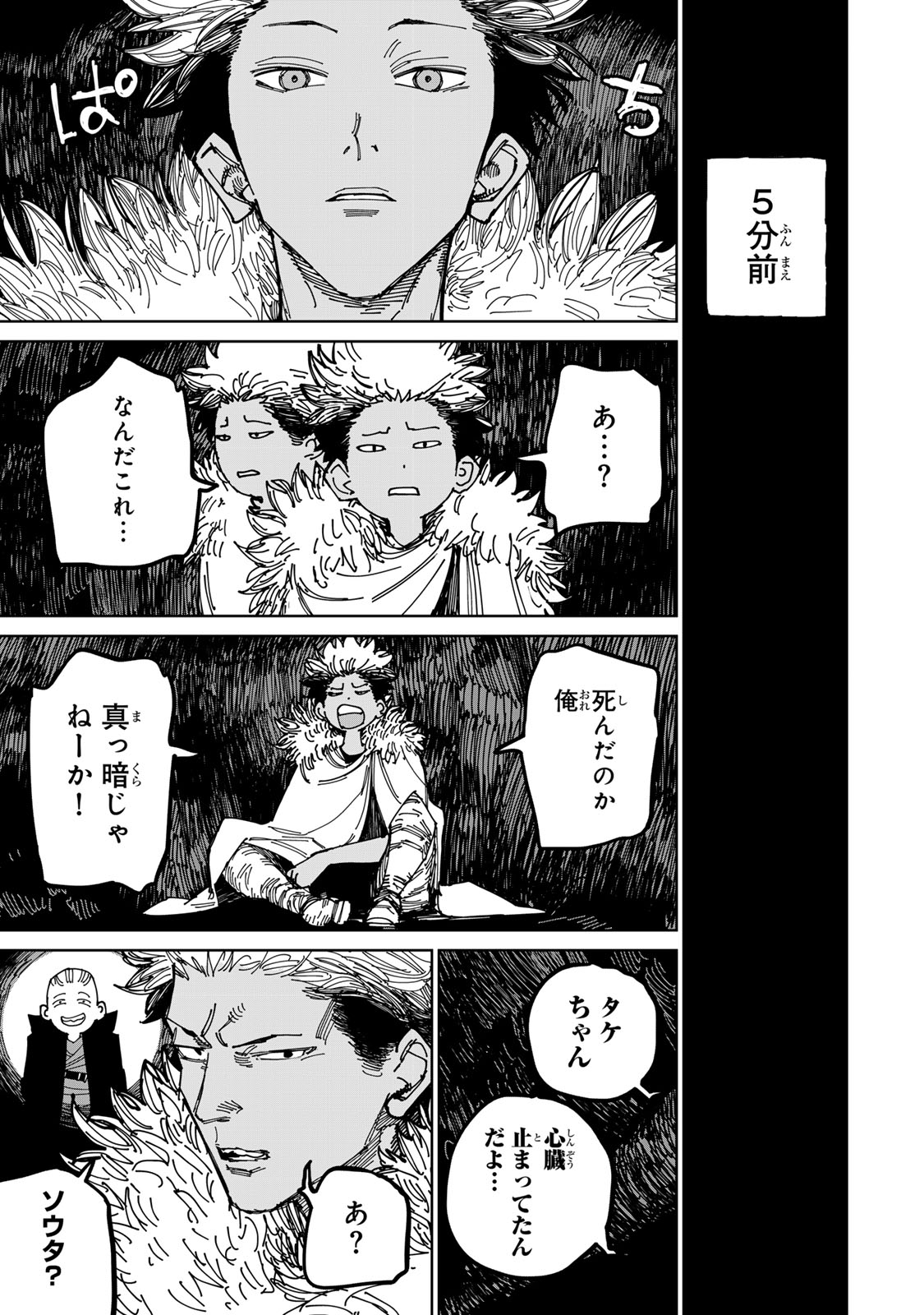 追放されたチート付与魔術師は気ままなセカンドライフを謳歌する。 第39話 - Page 29